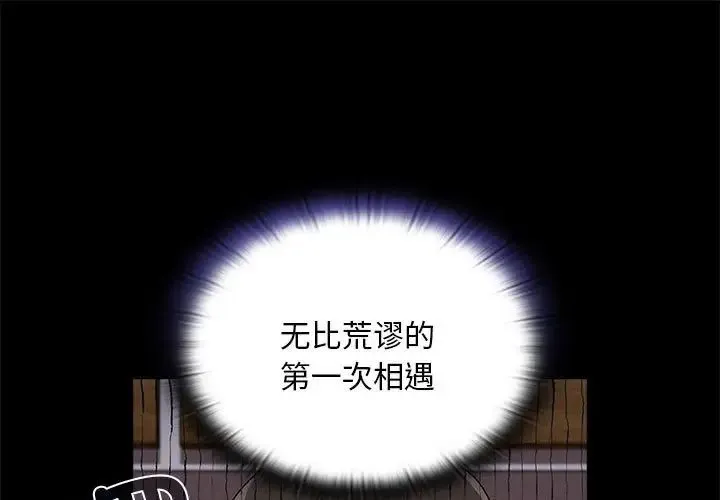 陌生的未婚妻 第70话