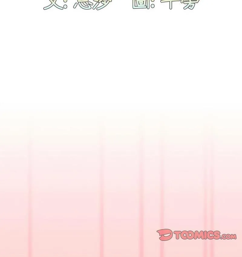 陌生的未婚妻 第71话