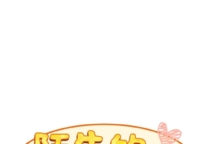 陌生的未婚妻 第66话