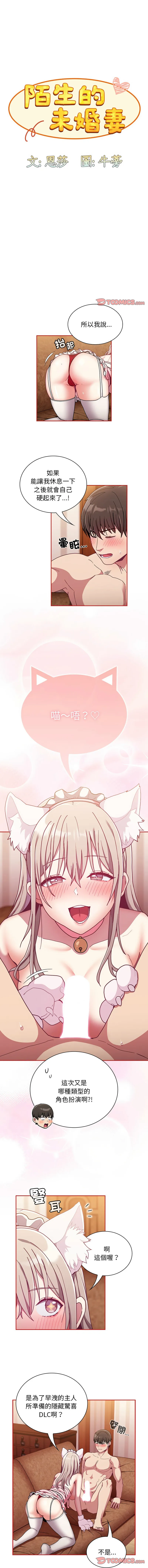 陌生的未婚妻 第90话