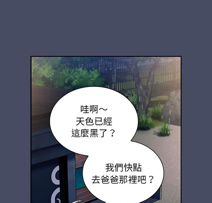 陌生的未婚妻 第77话