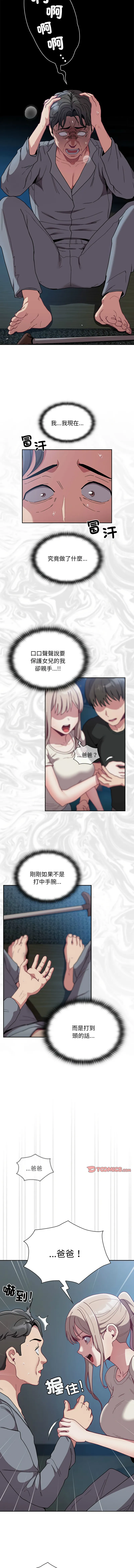 陌生的未婚妻 第87话