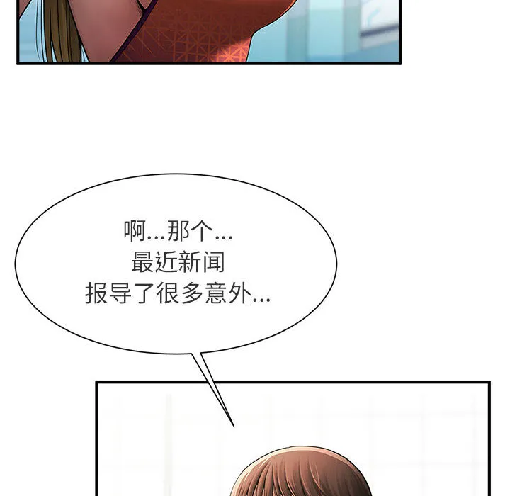 逆袭之路 第1话
