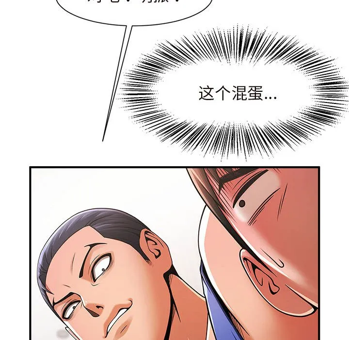 逆袭之路 第3话