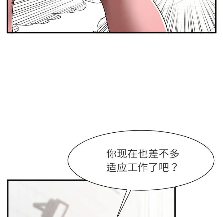 逆袭之路 第1话