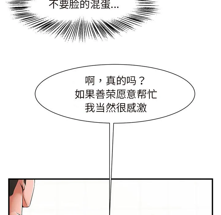 逆袭之路 第3话