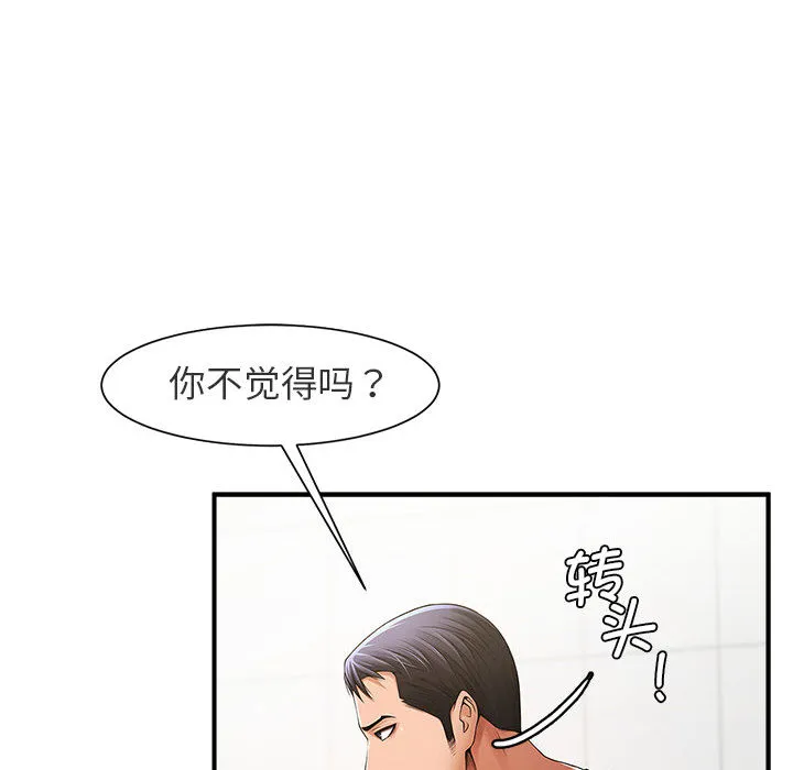 逆袭之路 第1话