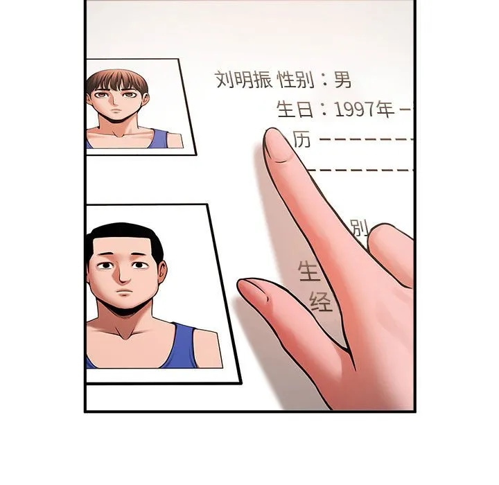 逆袭之路 第3话