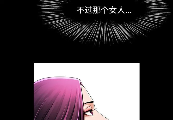 逆袭之路 第2话