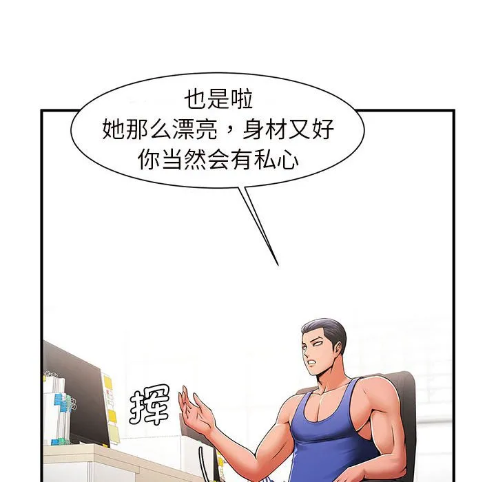 逆袭之路 第3话