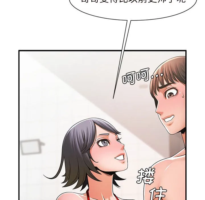 逆袭之路 第3话