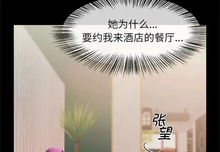 逆袭之路 第5话