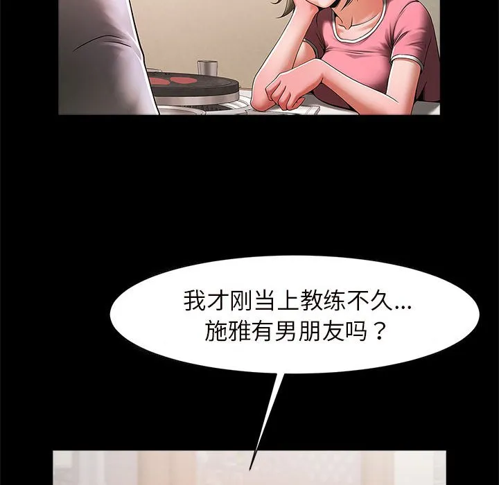 逆袭之路 第3话