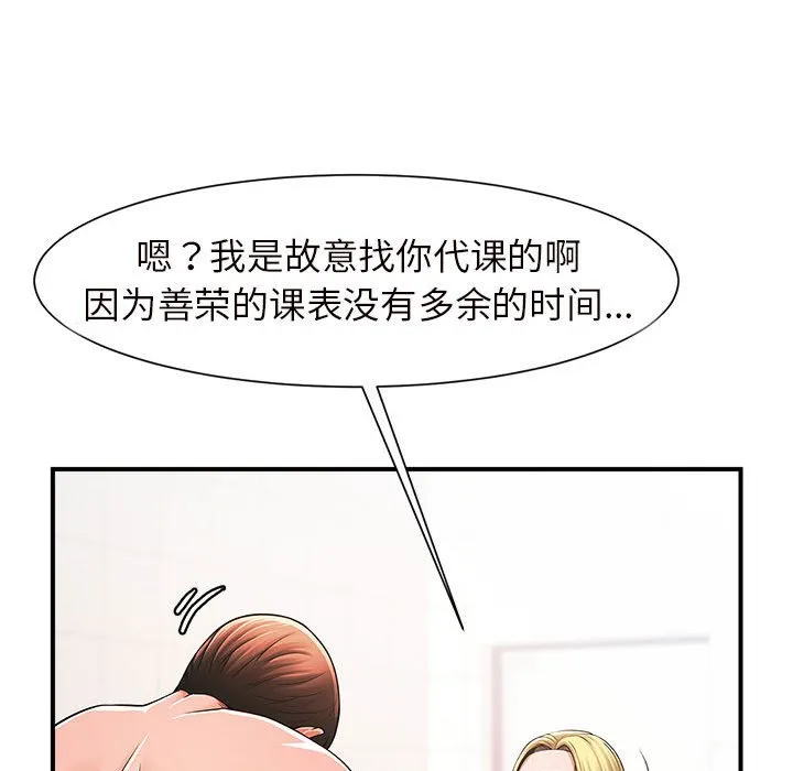 逆袭之路 第3话