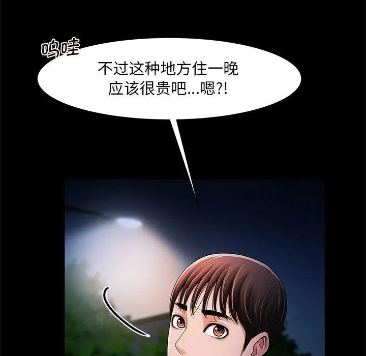 逆袭之路 第1话