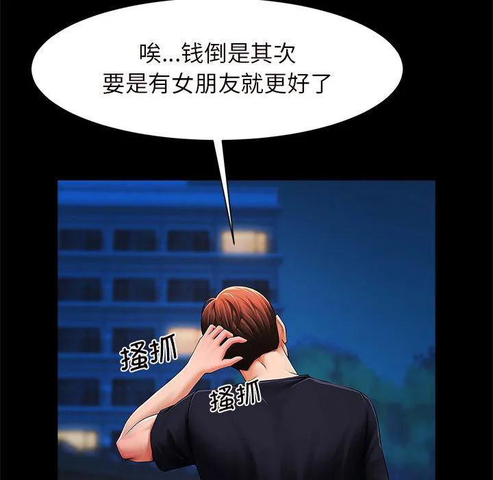 逆袭之路 第1话