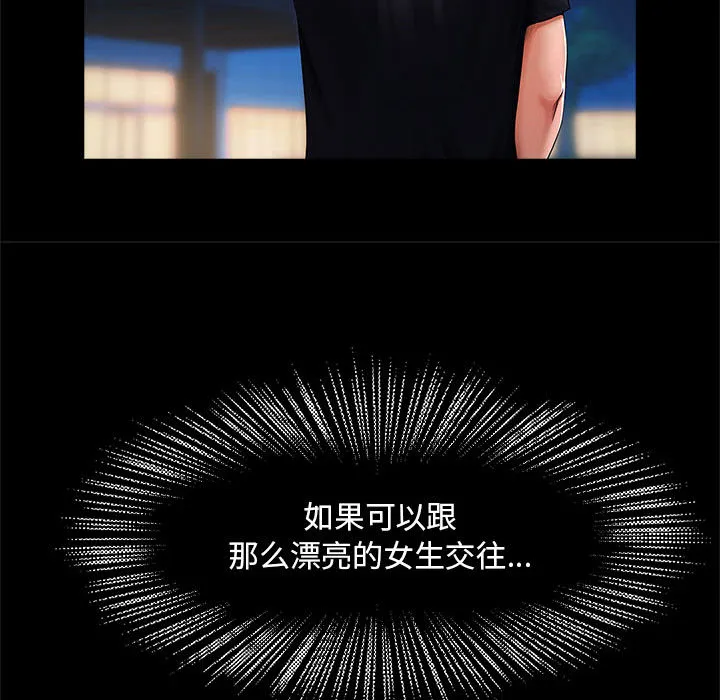 逆袭之路 第1话