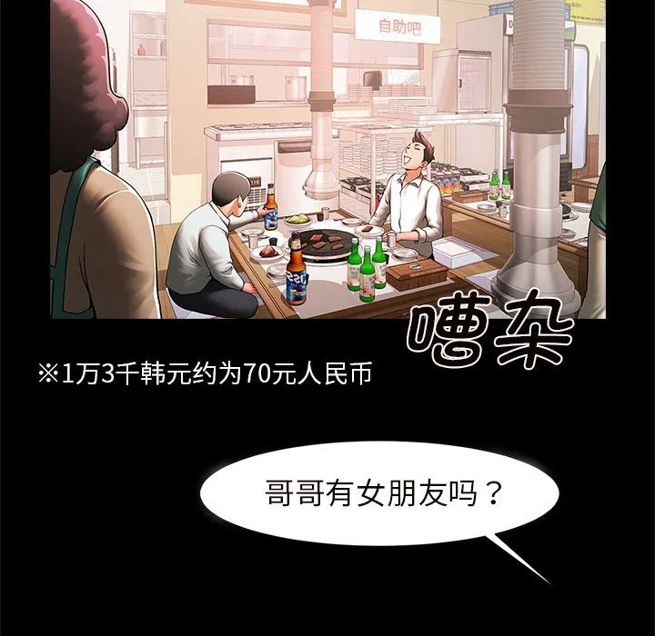 逆袭之路 第3话