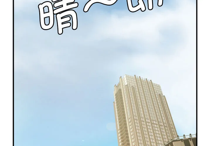 逆袭之路 第1话
