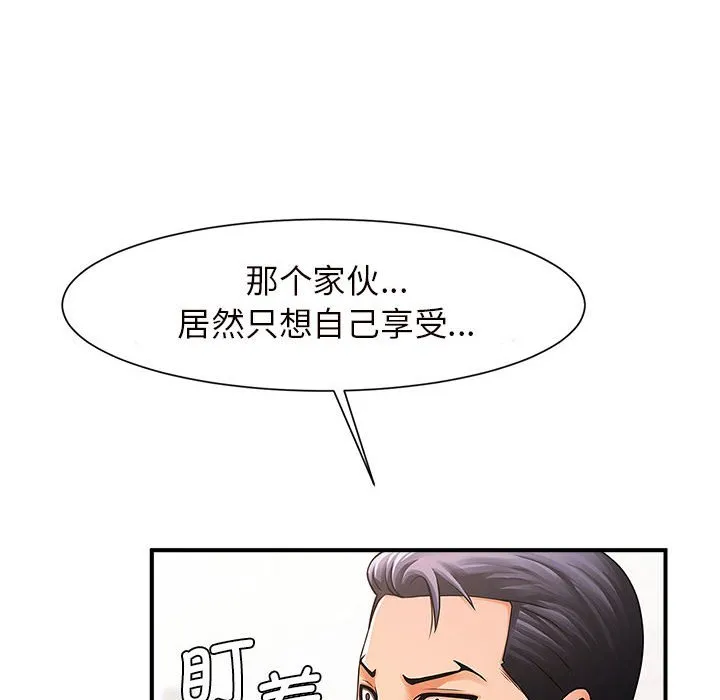 逆袭之路 第3话