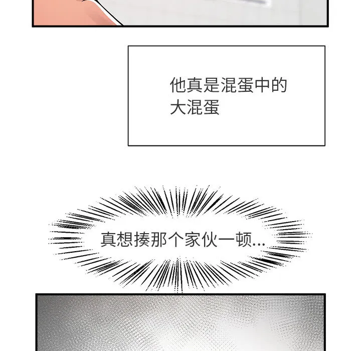 逆袭之路 第1话