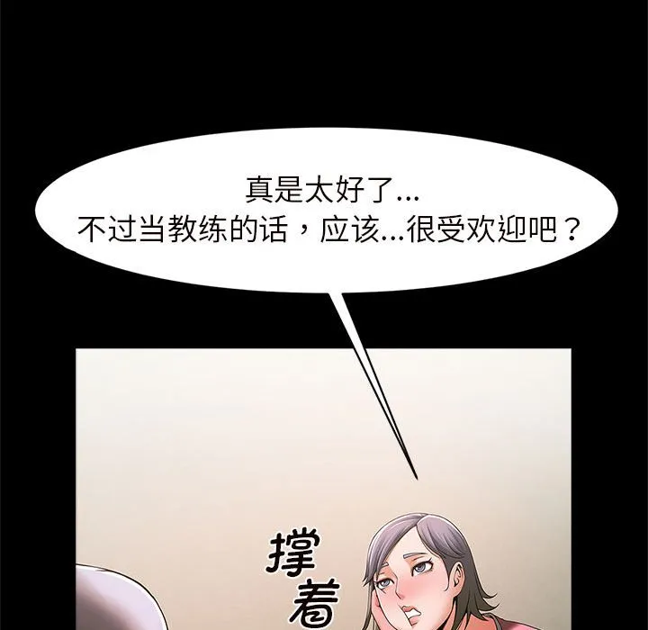 逆袭之路 第3话