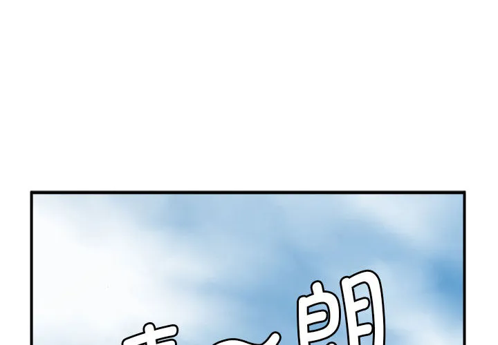 逆袭之路 第1话