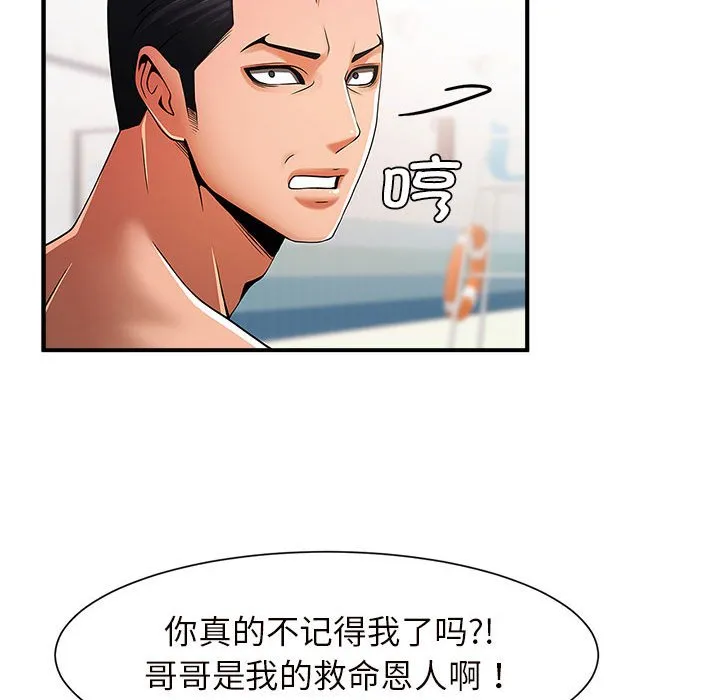 逆袭之路 第3话