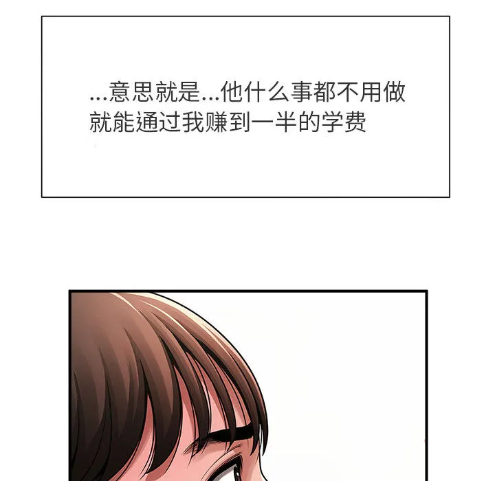 逆袭之路 第1话
