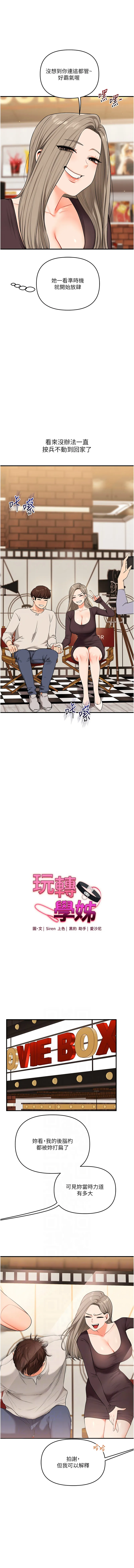 玩转学姐 第86话