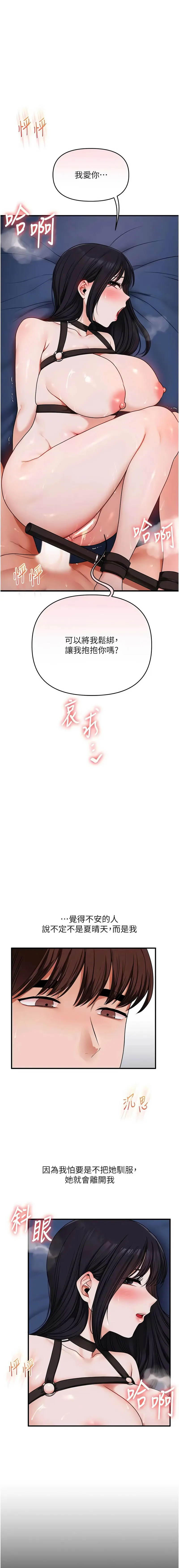 玩转学姐 第119话