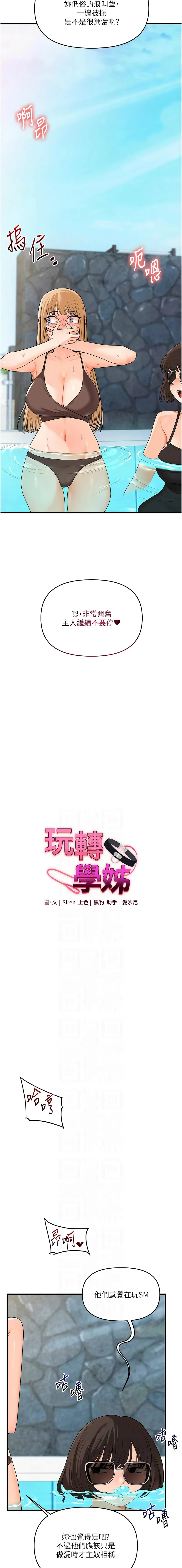 玩转学姐 第96话