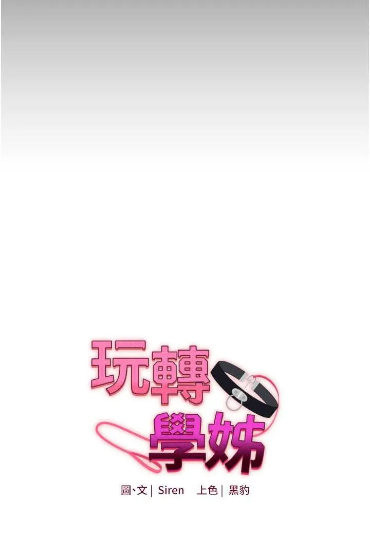 玩转学姐 第2话-我让你知道什么叫男人