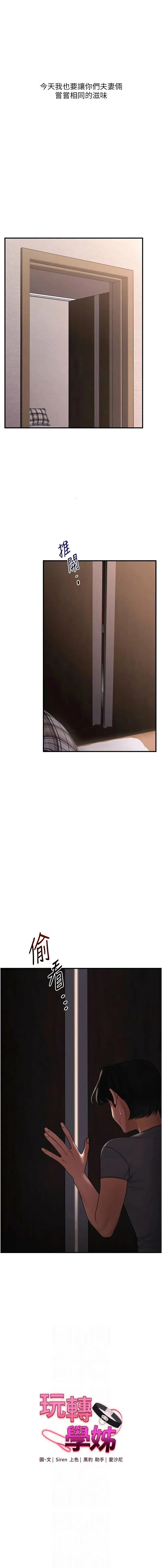 玩转学姐 第114话