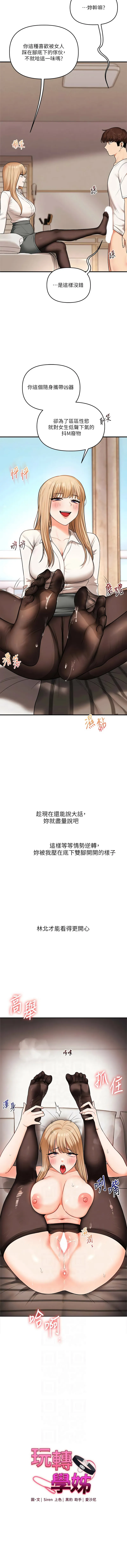 玩转学姐 第103话