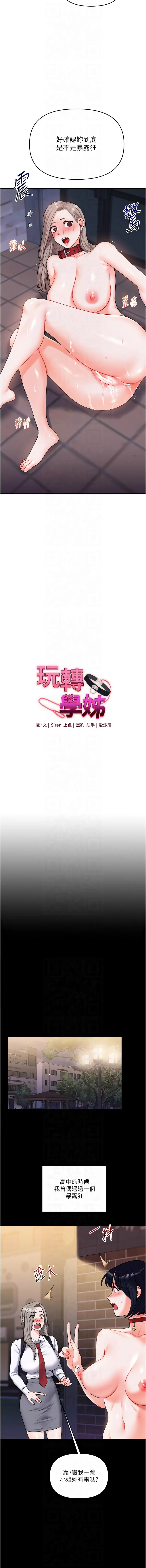 玩转学姐 第37话