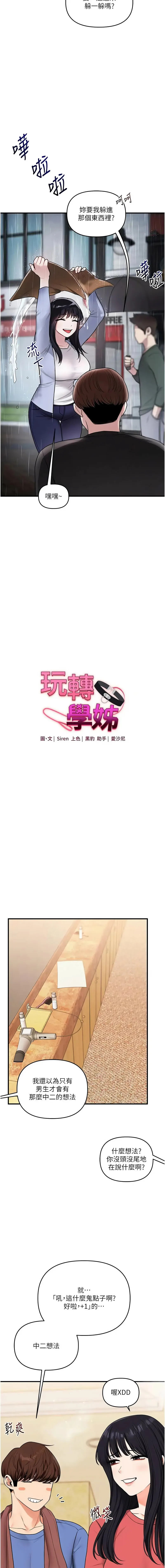 玩转学姐 第117话
