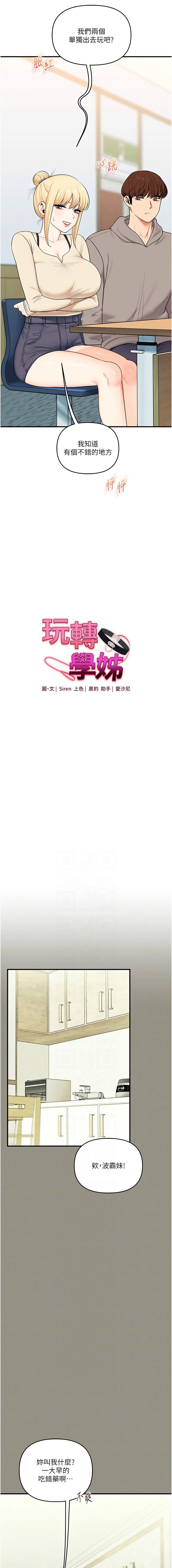 玩转学姐 第94话
