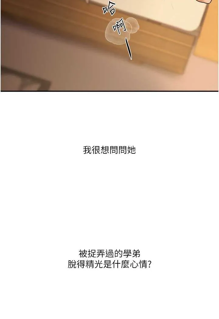 玩转学姐 第3话-不行…_叫出来就输了…