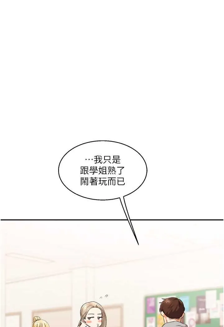 玩转学姐 第7话-他们两个居然是这种关系
