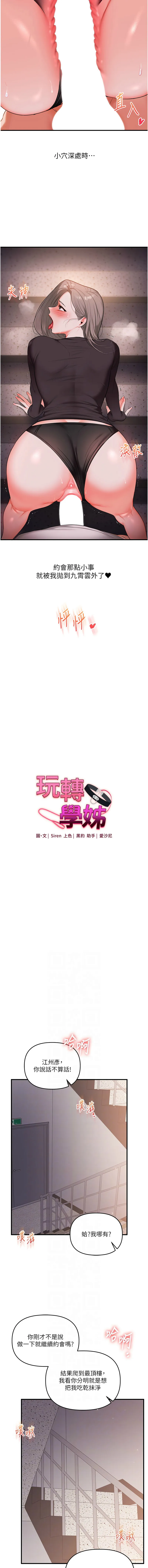 玩转学姐 第87话