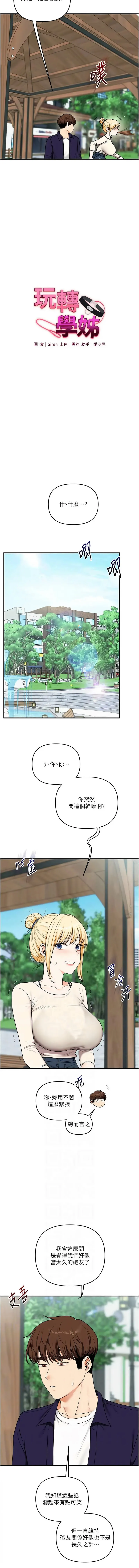 玩转学姐 第120话