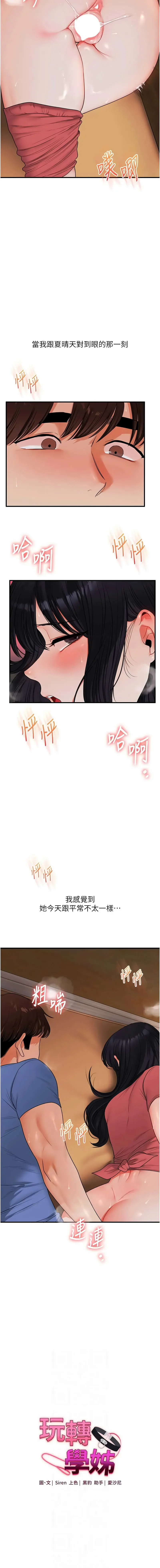 玩转学姐 第118话