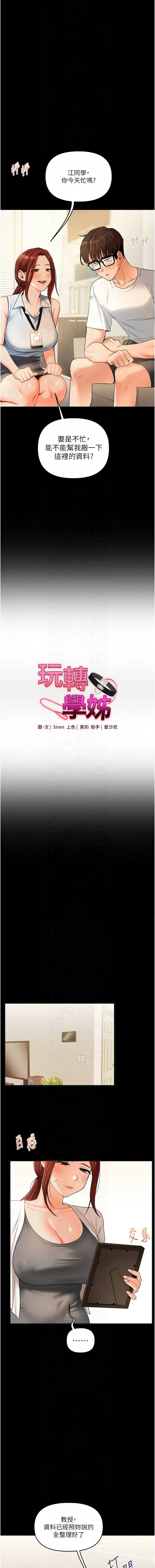玩转学姐 第40话