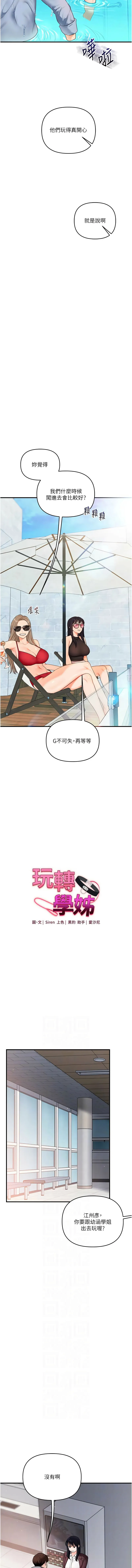 玩转学姐 第95话