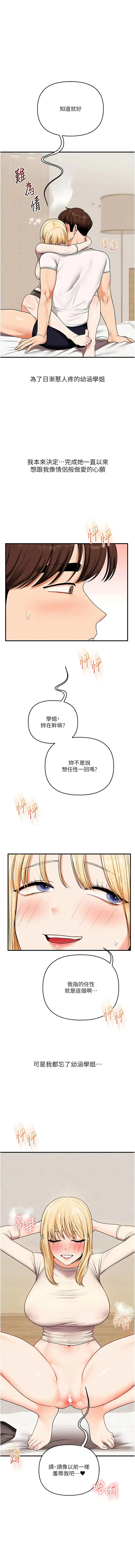 玩转学姐 第121话