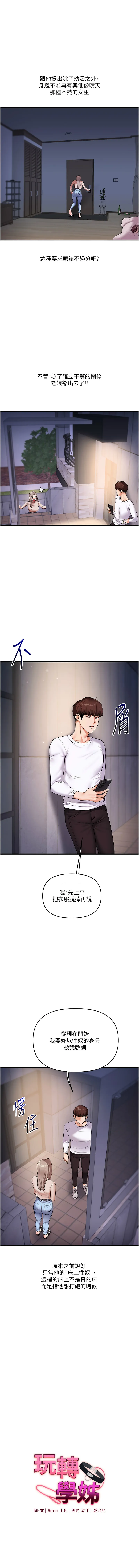 玩转学姐 第36话