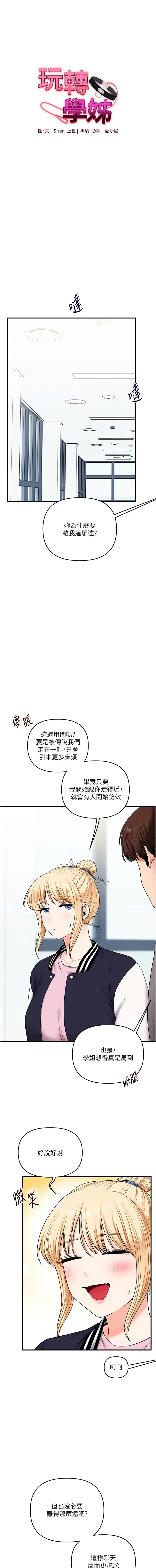 玩转学姐 第122话