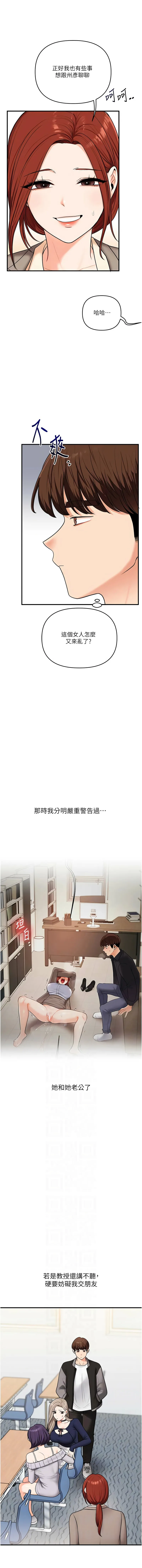 玩转学姐 第108话
