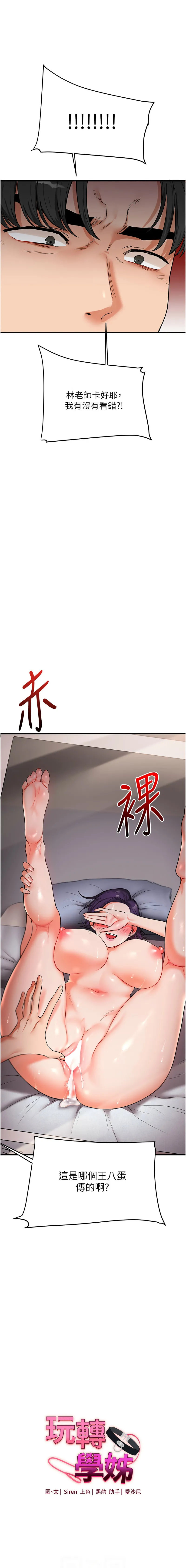 玩转学姐 第61话